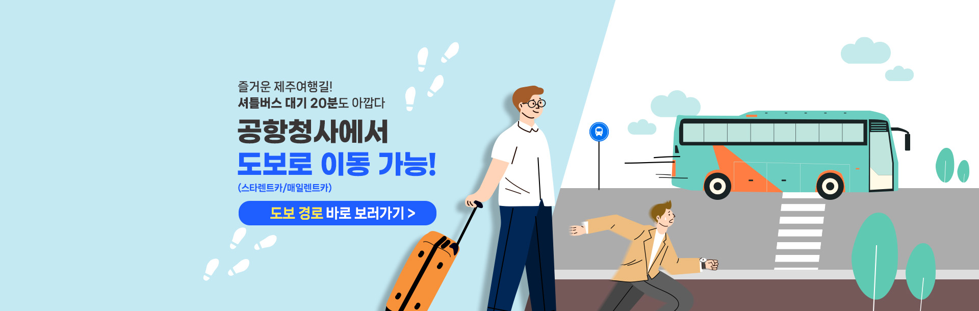 렌터카 업체를 모집