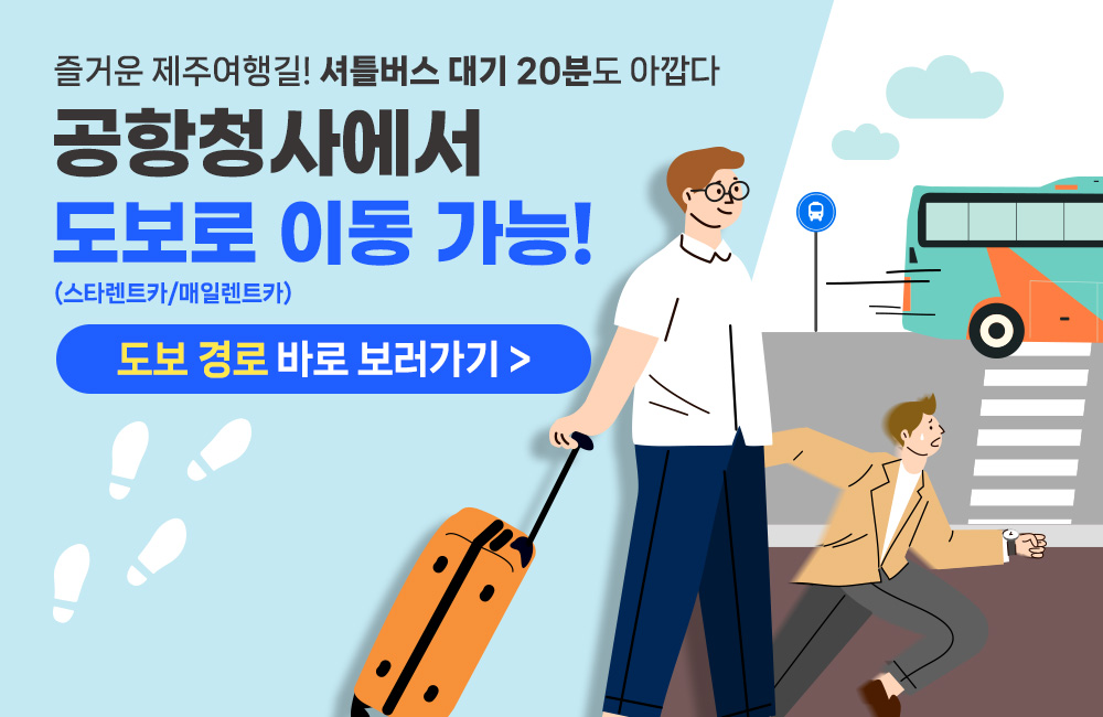 렌터카 업체를 모집
